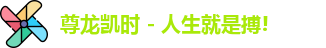 尊龙凯时人生就是搏!